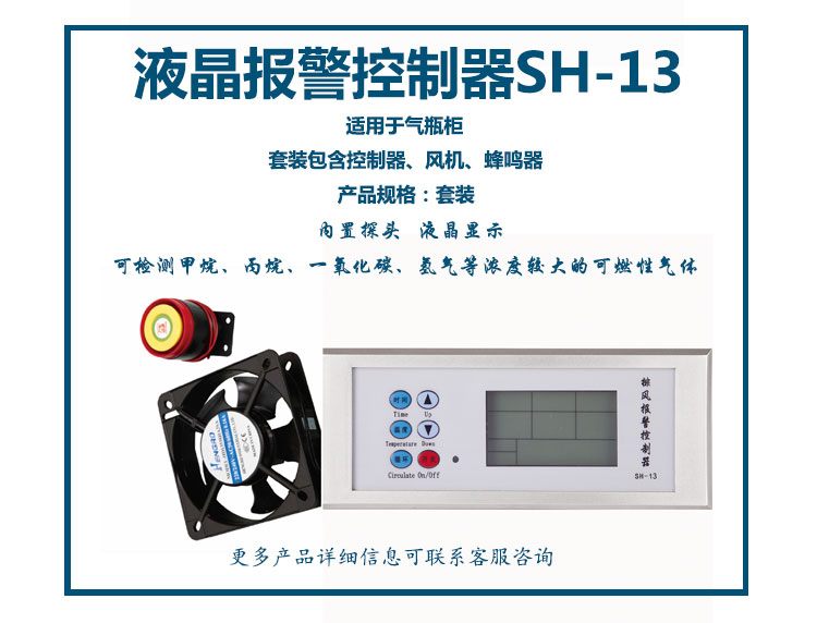 液晶排風(fēng)報(bào)警控制器SH-13 (內(nèi)置探頭) (橫向)