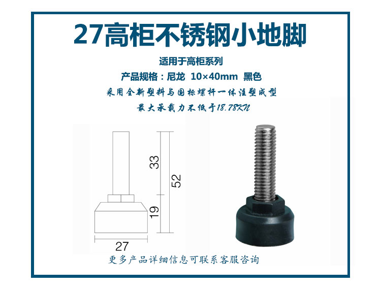 27小地腳尼龍不銹鋼 (10×40mm)