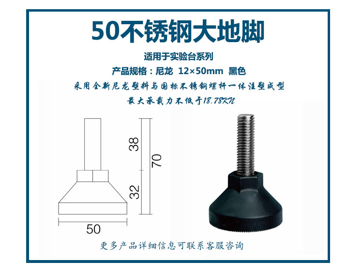 50尼龍不銹鋼大地腳 (12×50mm)