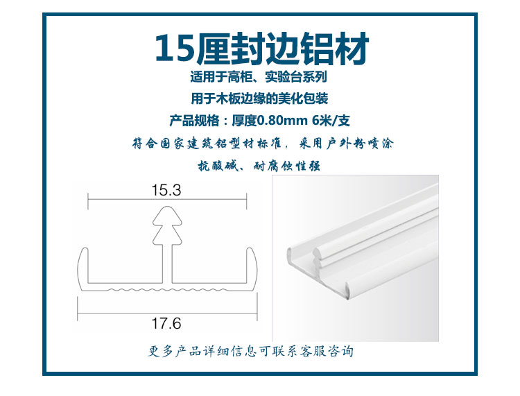 15.3封邊