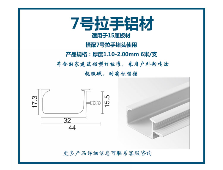 7號(hào)拉手鋁材 (15厘板材) ; 7號(hào)拉手塑料堵頭