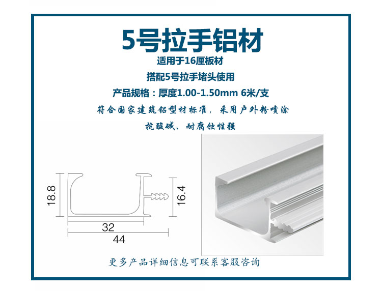 5號(hào)拉手鋁材 (16厘板材) ; 5號(hào)拉手塑料堵頭