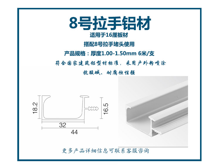 8號(hào)拉手鋁材 (16厘板材) ; 8號(hào)拉手塑料堵頭