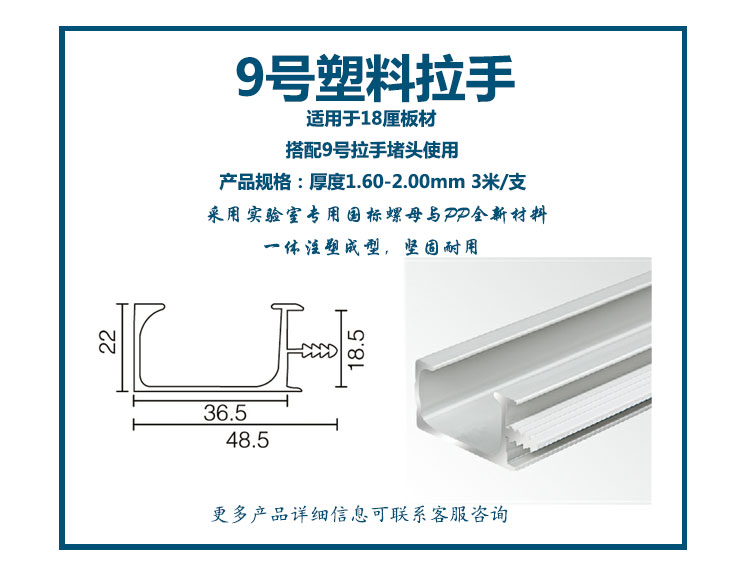 9號(hào)塑料拉手 (18厘板材) ; 9號(hào)拉手塑料堵頭