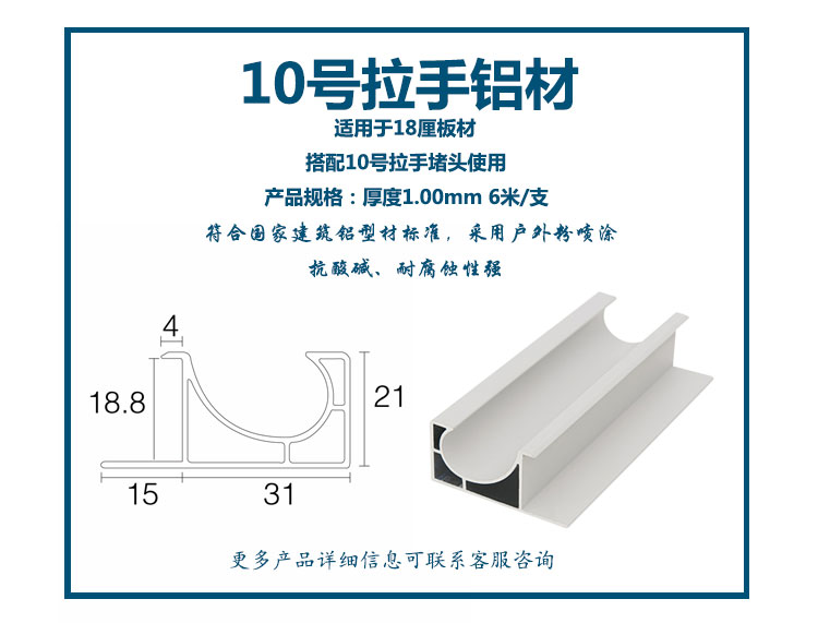 10號(hào)拉手鋁材 (18厘板材) ; 10號(hào)塑料電鍍堵頭