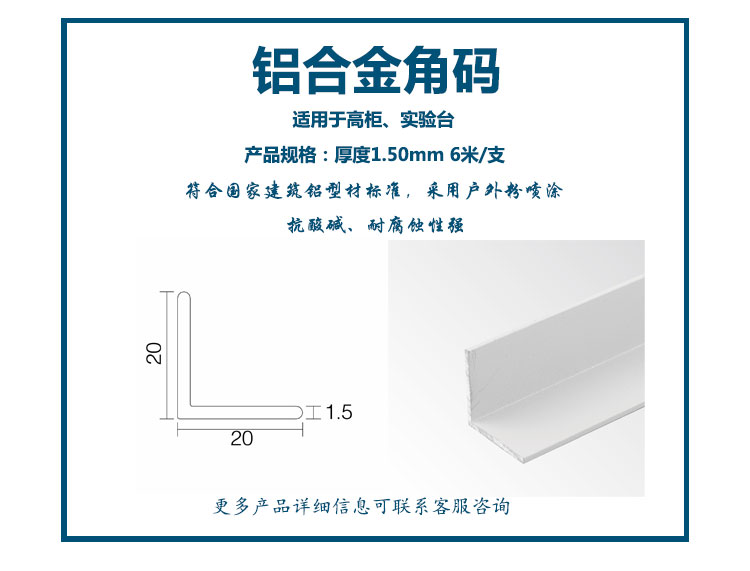 鋁合金角碼1.5