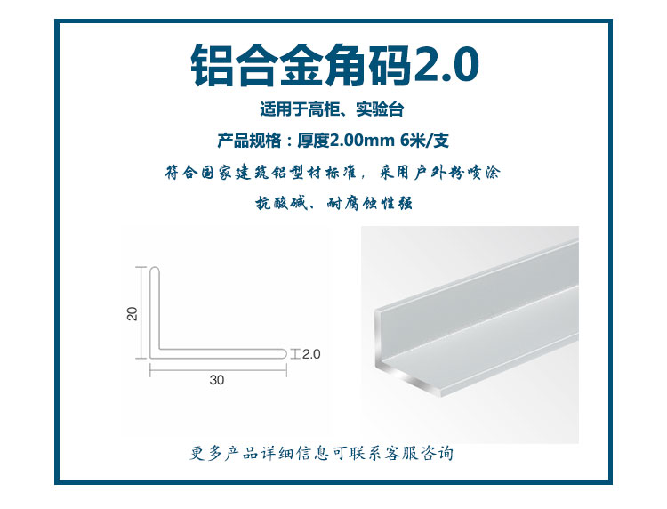 鋁合金角碼2.0