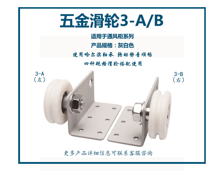 五金滑輪3-AB