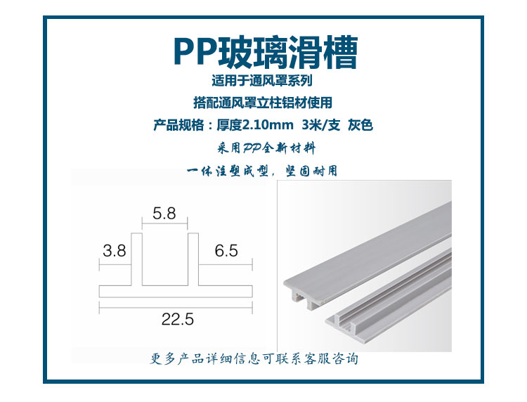 通風罩pp玻璃滑槽