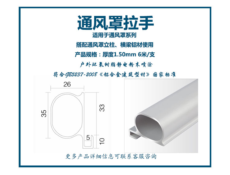 通風罩拉手